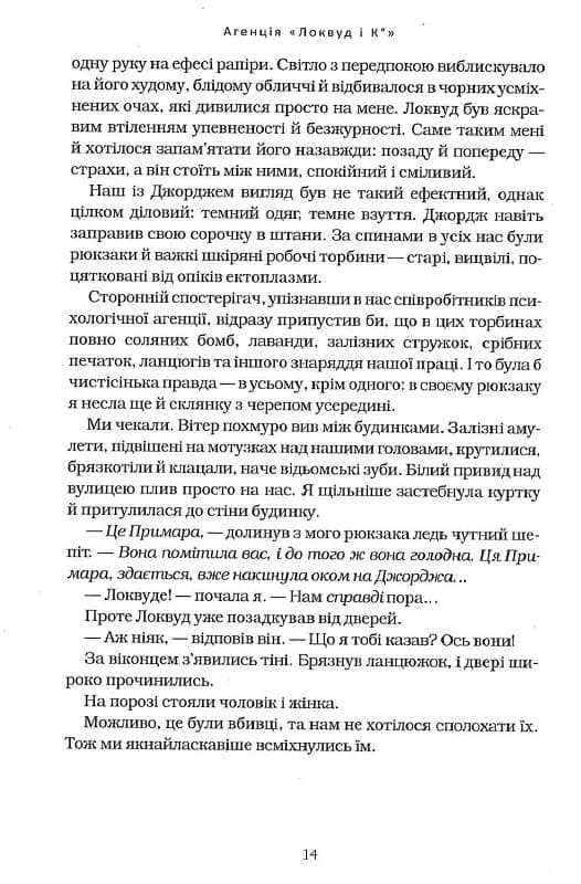 Агенція Локвуд і Ко. Примарний хлопець. Книга 3 — мініатюра 7