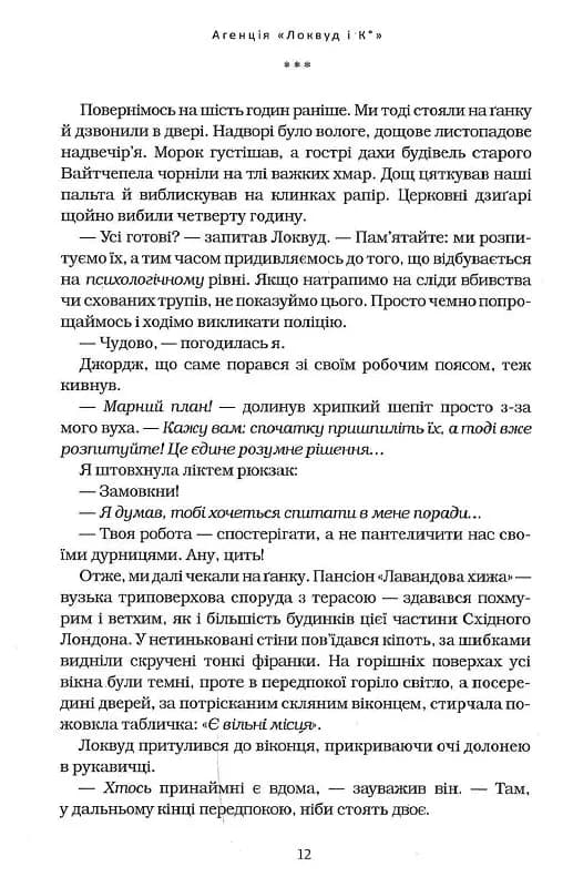 Агенція Локвуд і Ко. Примарний хлопець. Книга 3 — мініатюра 4