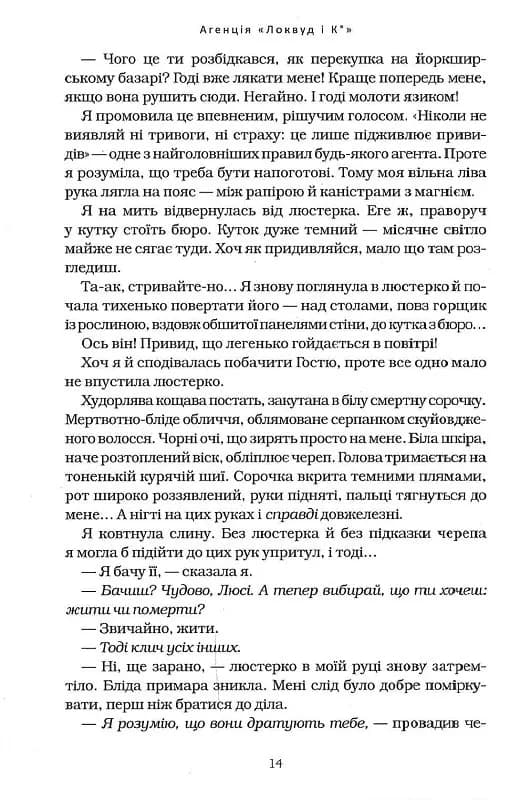Агенція Локвуд і Ко. Тінь, що крадеться. Книга 4 — мініатюра 6