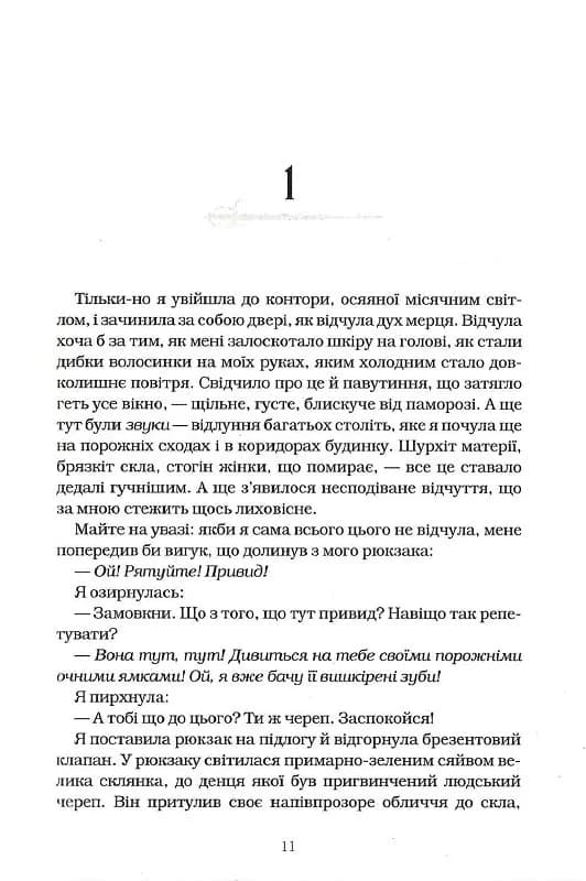Агенція Локвуд і Ко. Тінь, що крадеться. Книга 4 — мініатюра 3