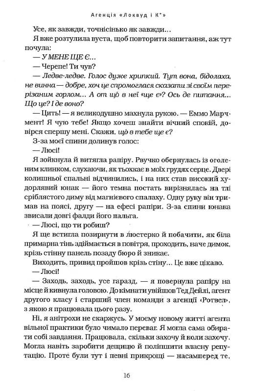 Агенція Локвуд і Ко. Тінь, що крадеться. Книга 4 — мініатюра 8