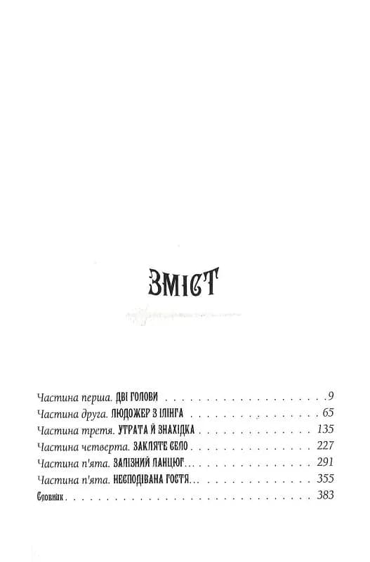 Агенція Локвуд і Ко. Тінь, що крадеться. Книга 4 — мініатюра 2