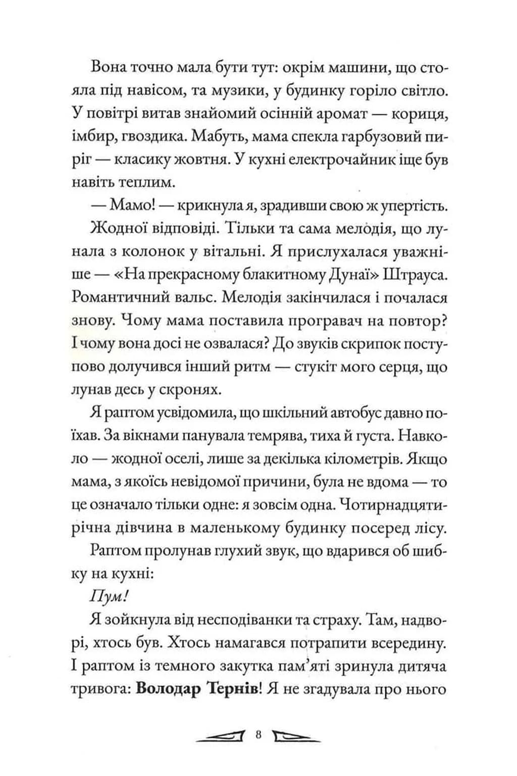 Останні знахідники. Агенція Пердідо. Том 1 — мініатюра 6