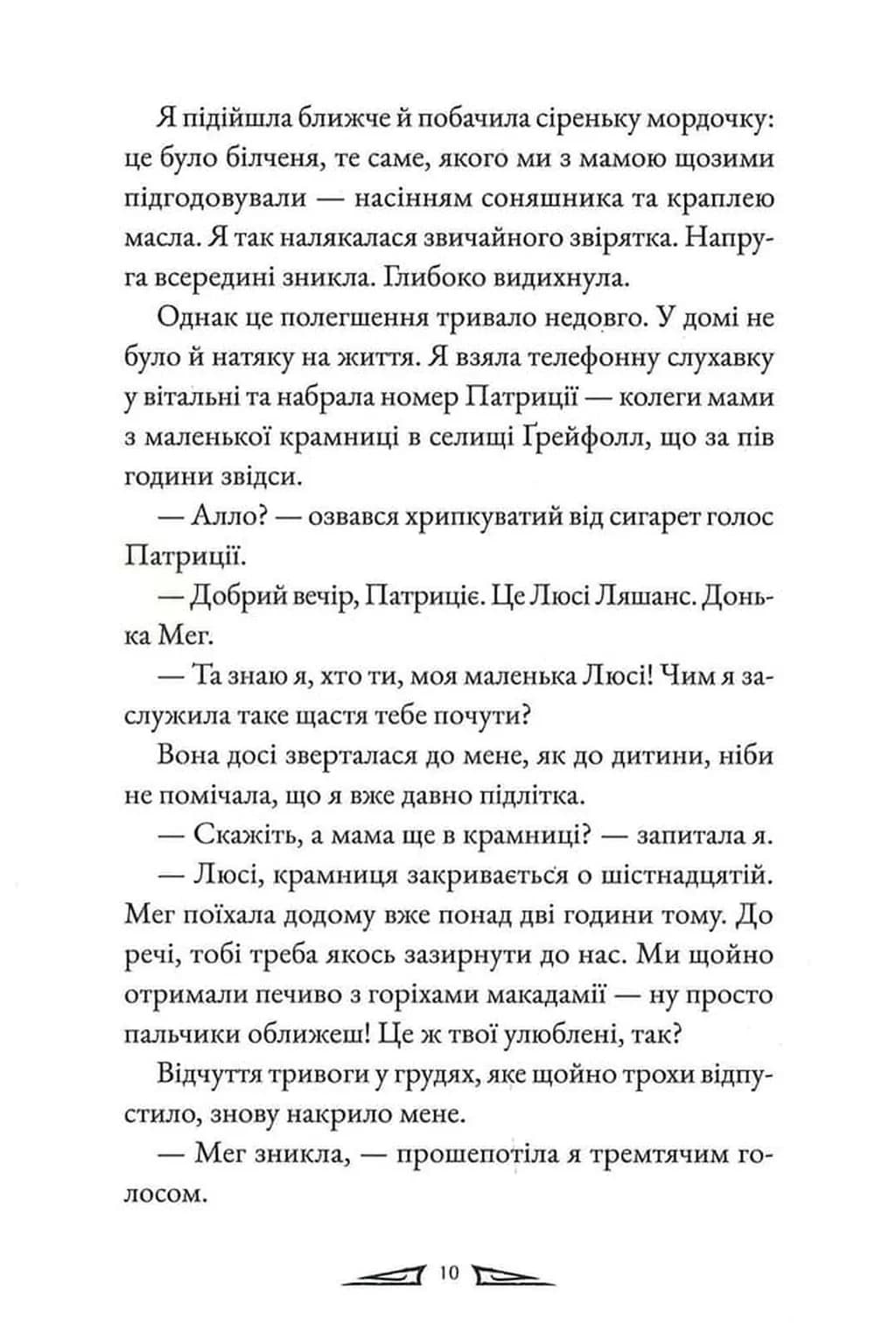 Останні знахідники. Агенція Пердідо. Том 1 — мініатюра 8