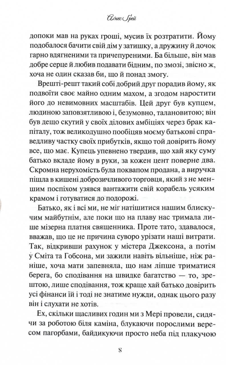 Аґнес Ґрей — мініатюра 5
