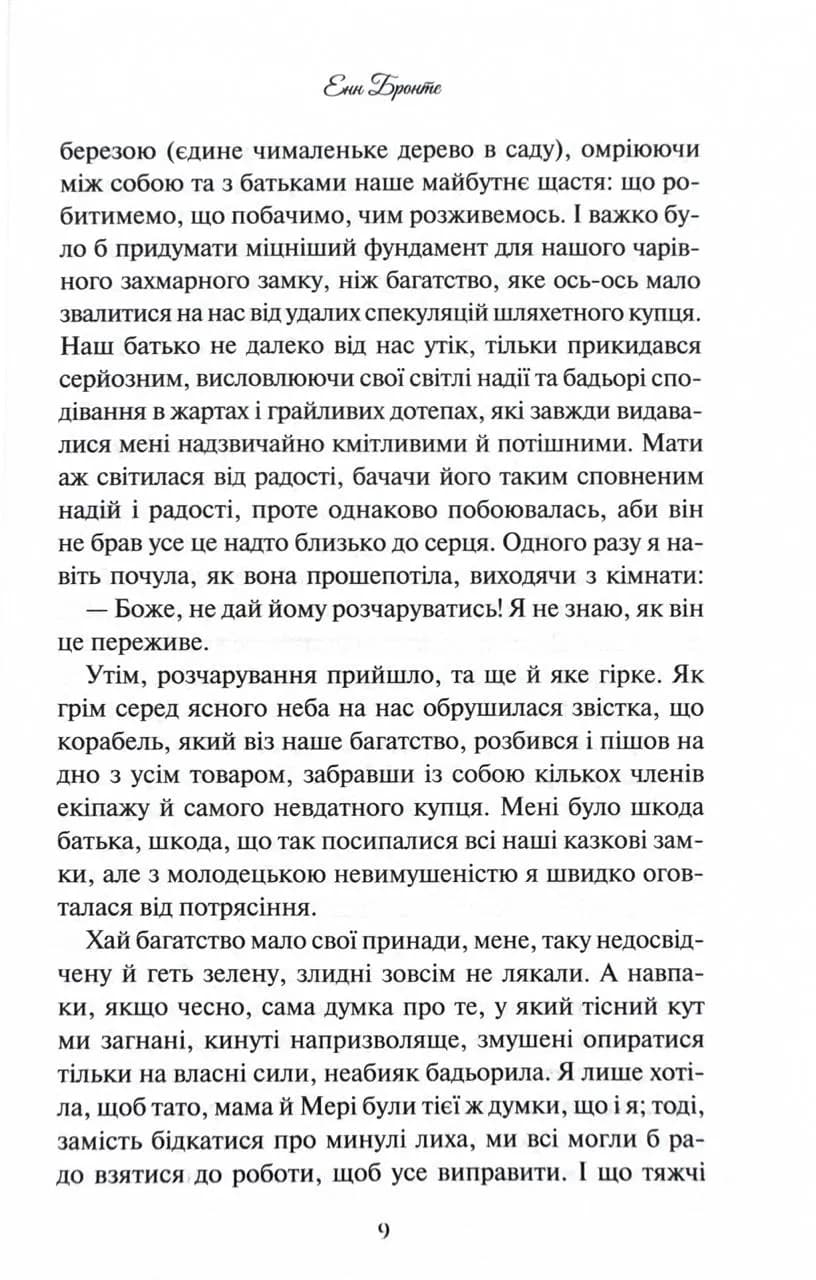Аґнес Ґрей — мініатюра 6
