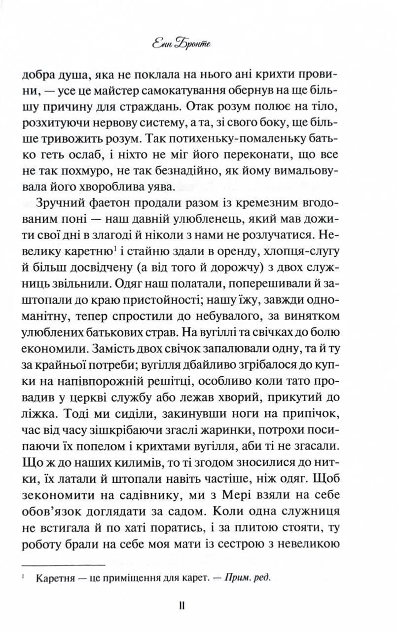Аґнес Ґрей — мініатюра 8