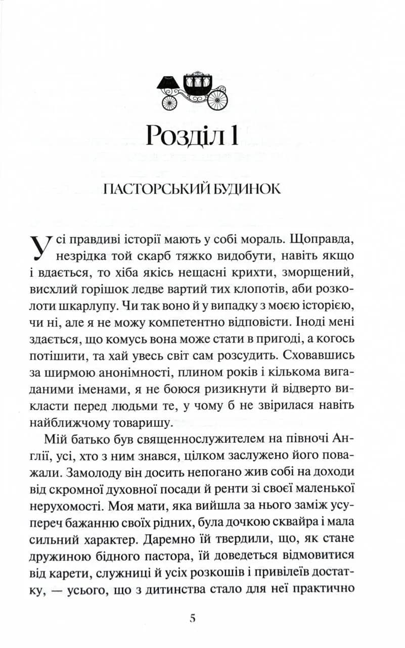 Аґнес Ґрей — мініатюра 2