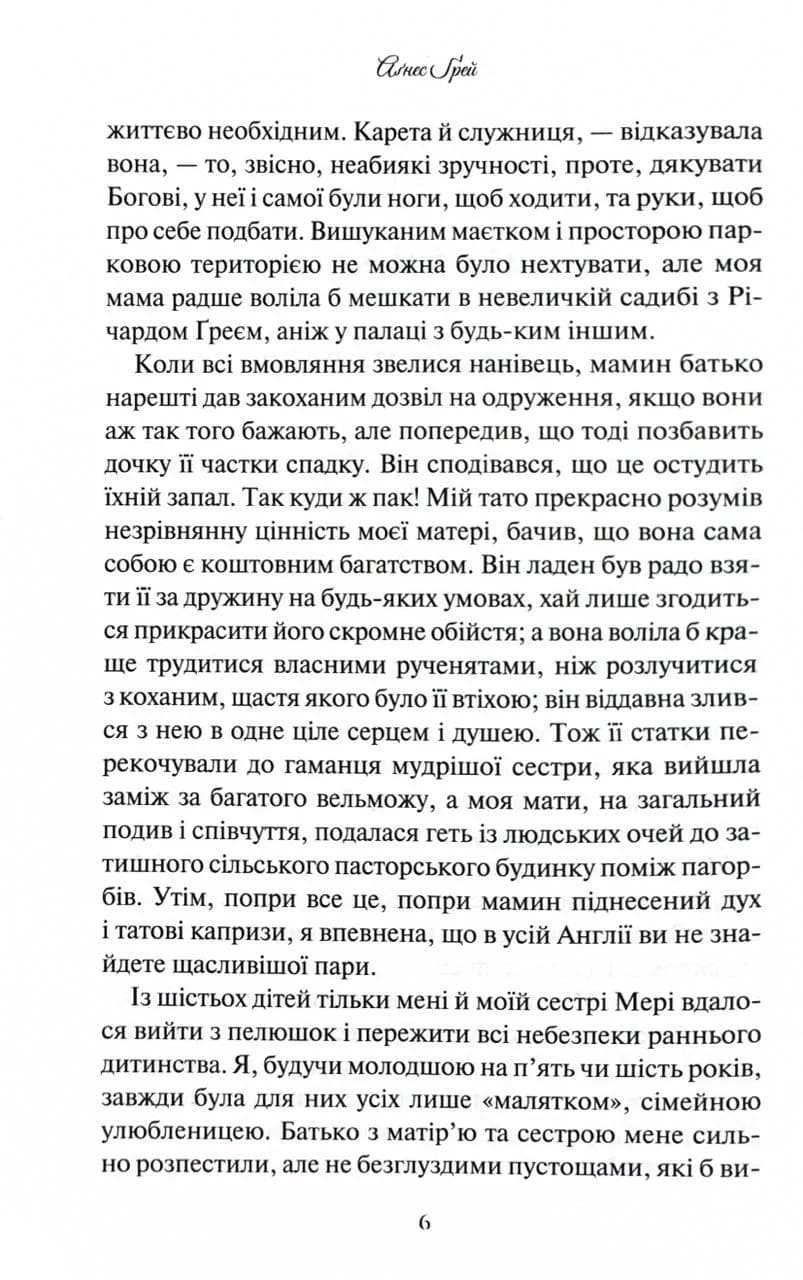 Аґнес Ґрей — мініатюра 3