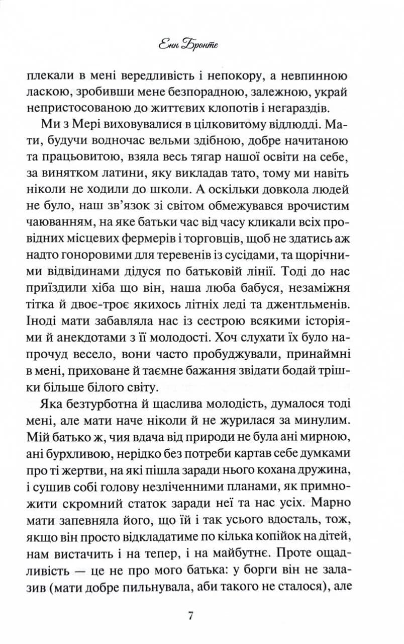 Аґнес Ґрей — мініатюра 4