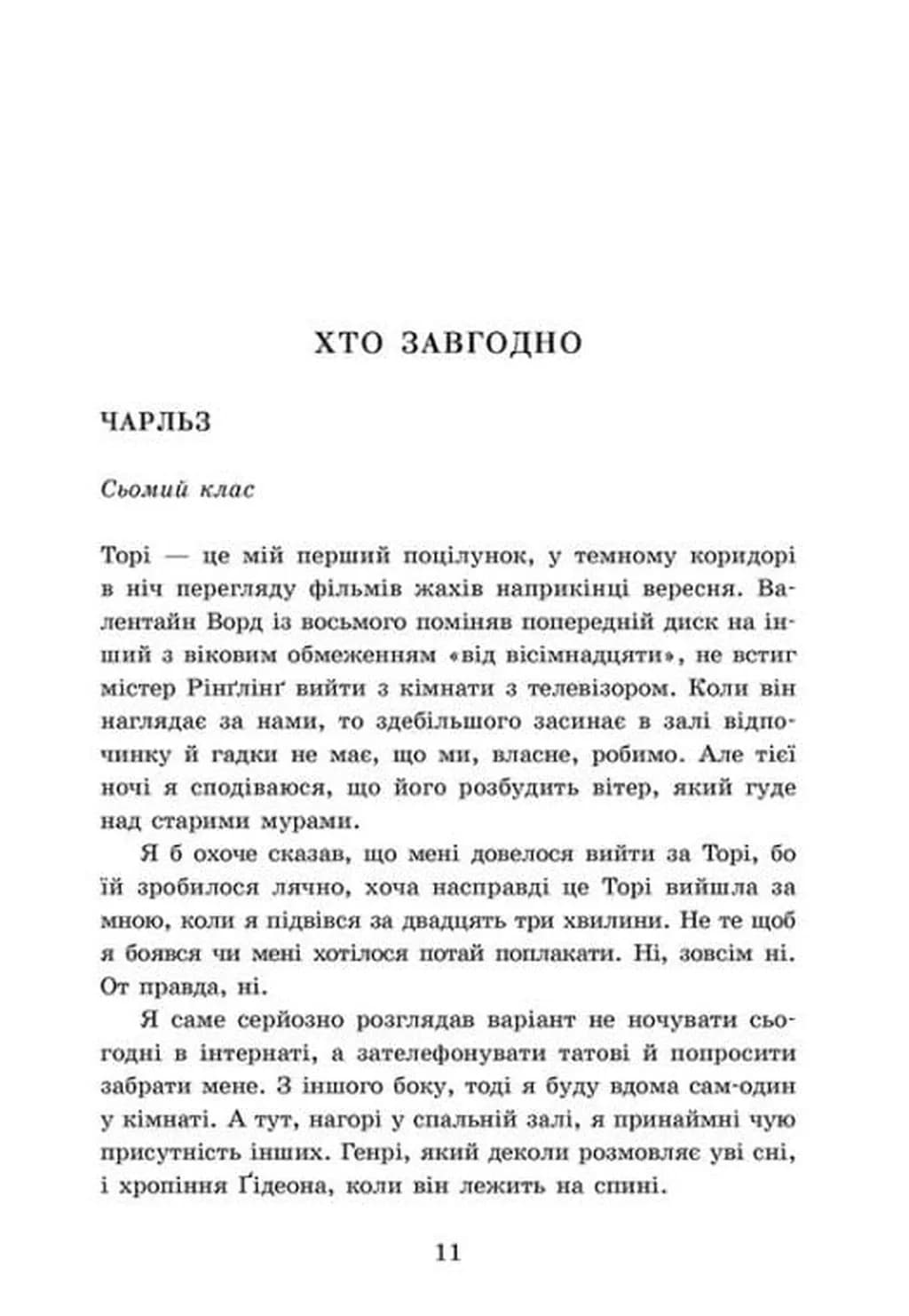 Хто завгодно. Академія Данбридж. Книга 2 — мініатюра 2