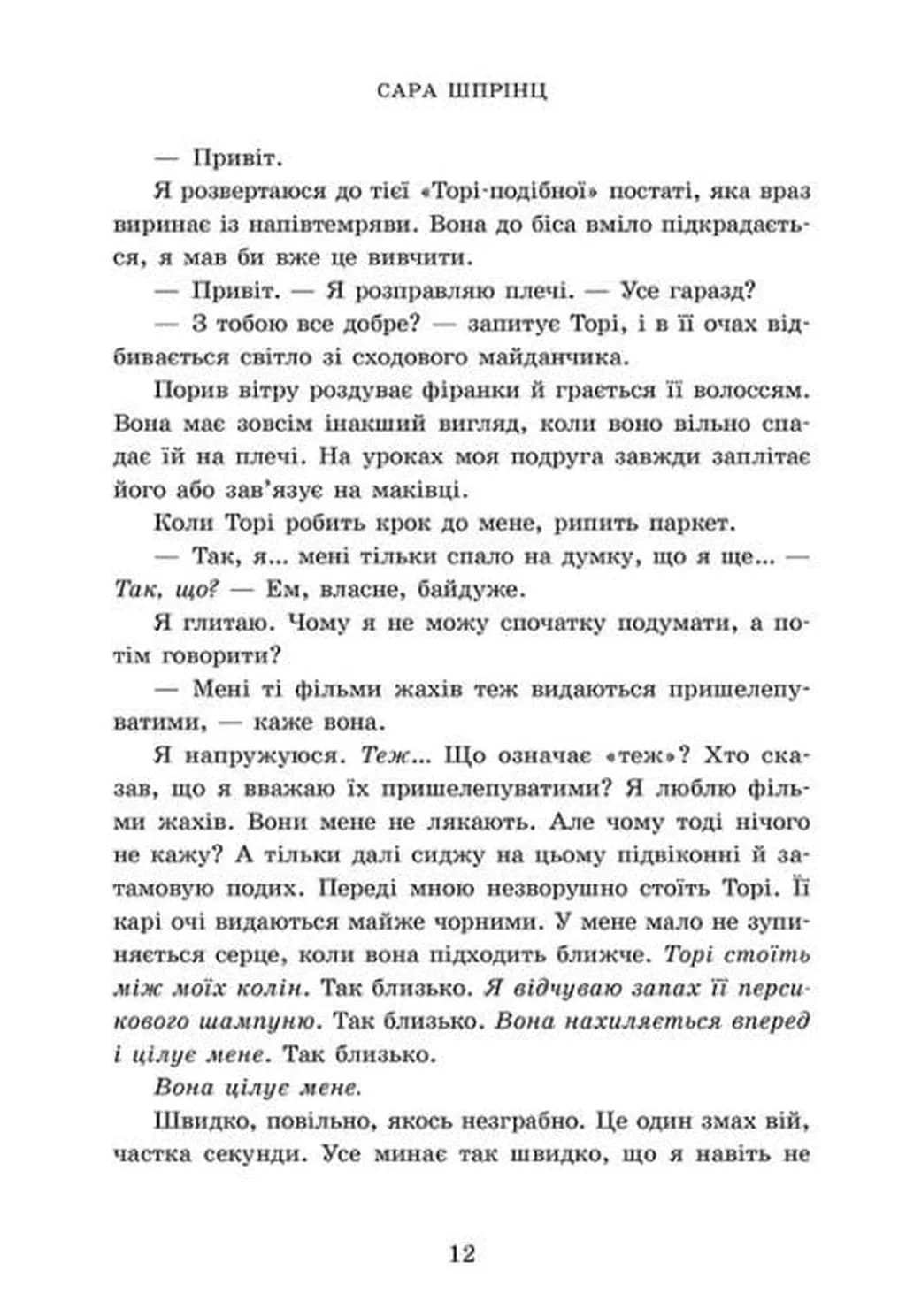 Хто завгодно. Академія Данбридж. Книга 2 — мініатюра 3