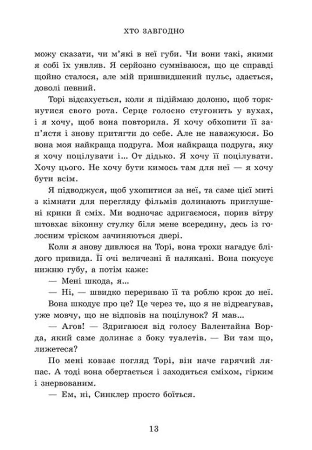 Хто завгодно. Академія Данбридж. Книга 2 — мініатюра 4