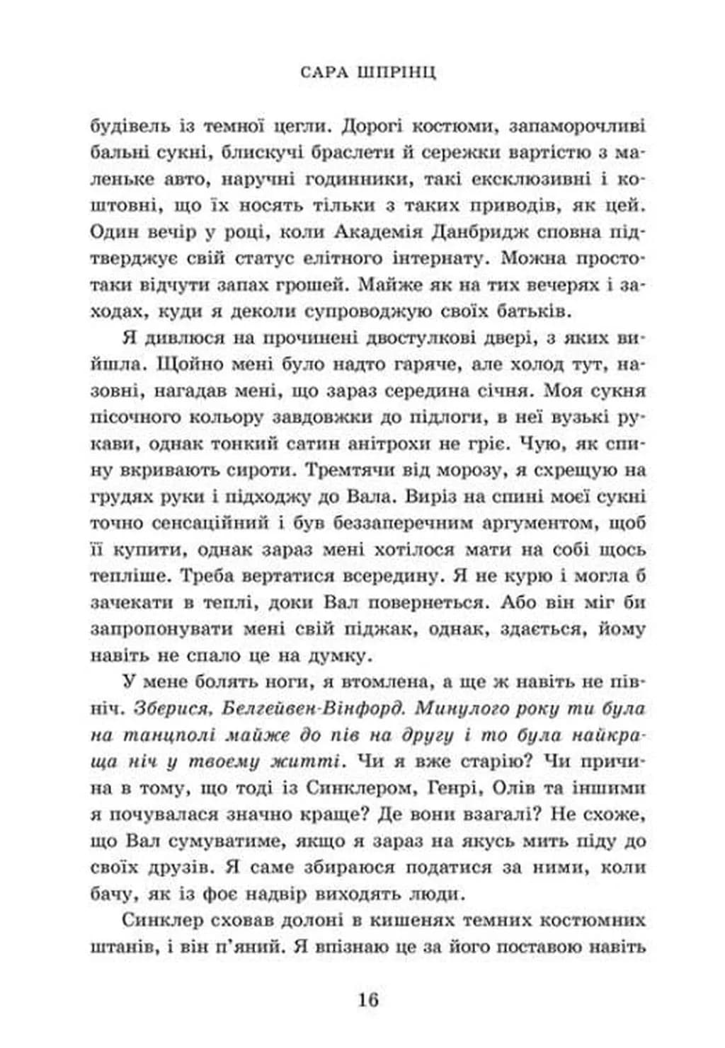 Хто завгодно. Академія Данбридж. Книга 2 — мініатюра 7