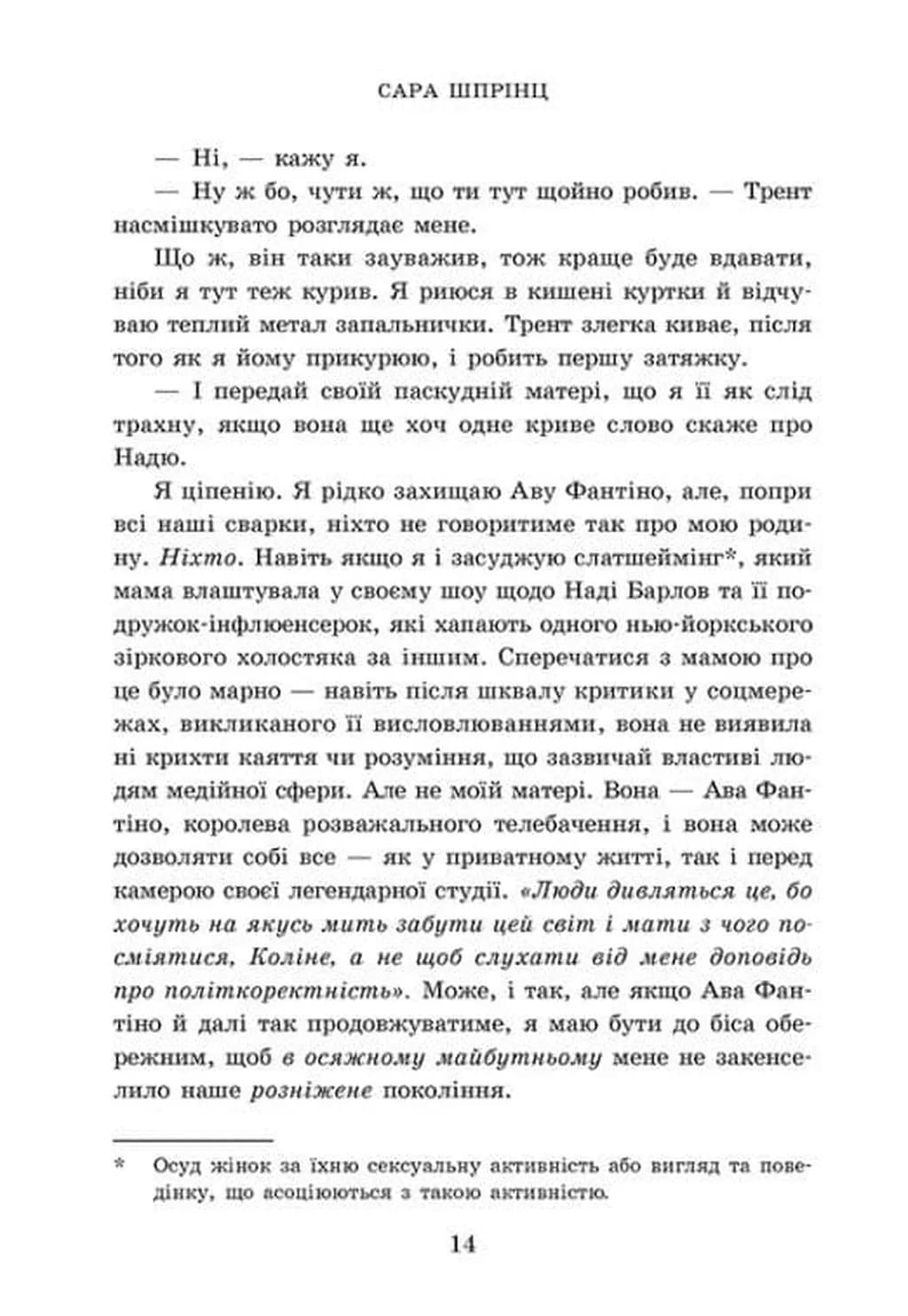 Академія Данбридж. Коли завгодно. Книга 3 — мініатюра 6