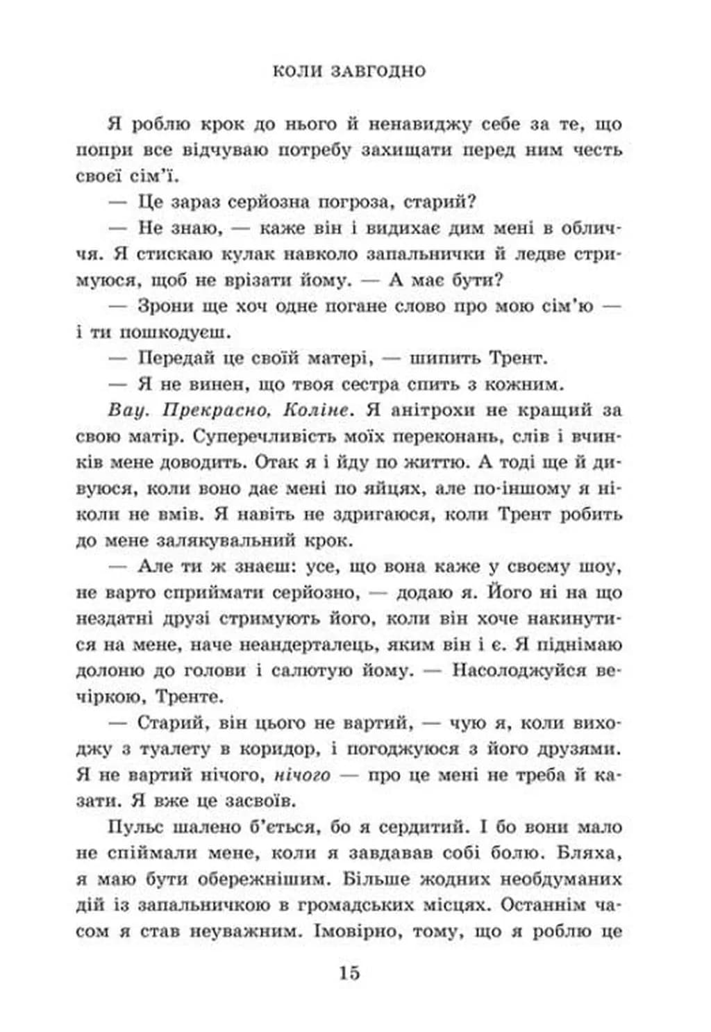Академія Данбридж. Коли завгодно. Книга 3 — мініатюра 7