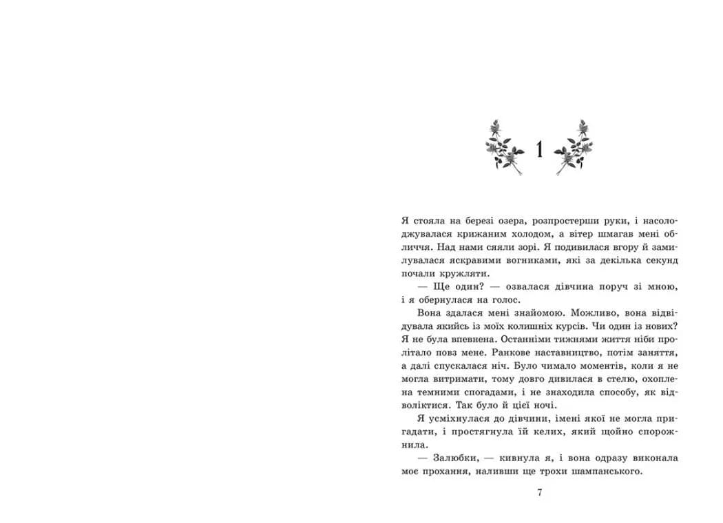  Примарне правління. Академія Еверфолл. Книга 2 — мініатюра 2