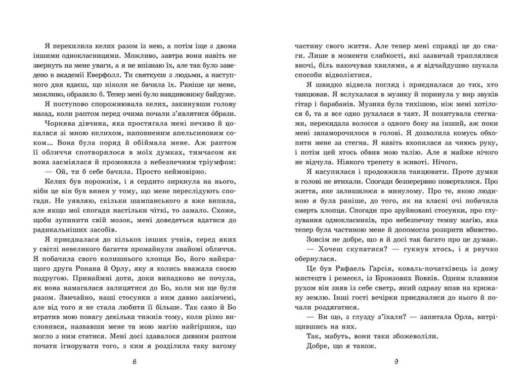  Примарне правління. Академія Еверфолл. Книга 2 — мініатюра 3