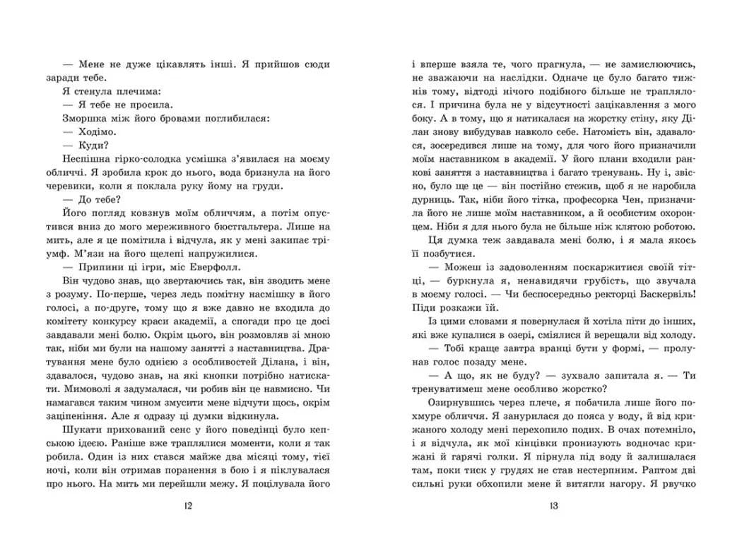  Примарне правління. Академія Еверфолл. Книга 2 — мініатюра 5