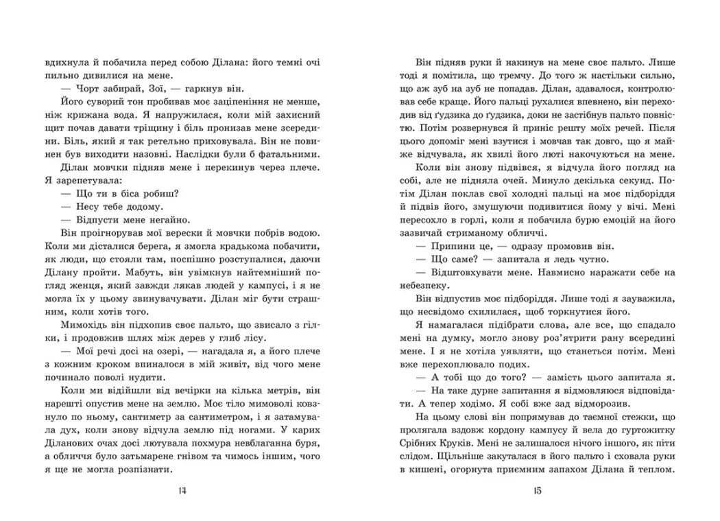  Примарне правління. Академія Еверфолл. Книга 2 — мініатюра 6