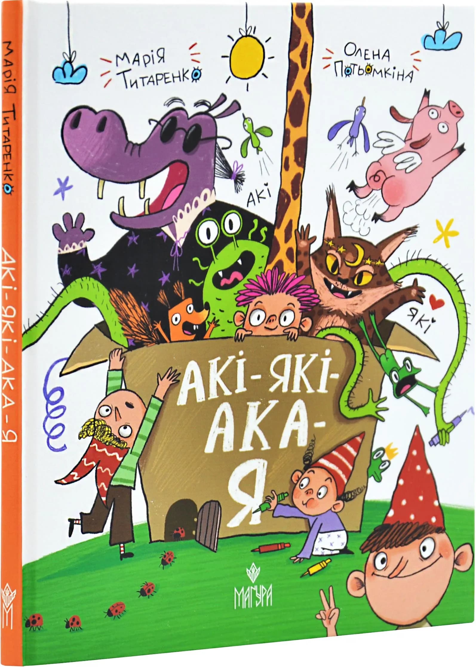 АКІ-ЯКІ-АКА-Я