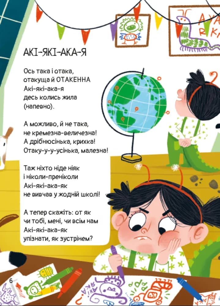 АКІ-ЯКІ-АКА-Я — мініатюра 2