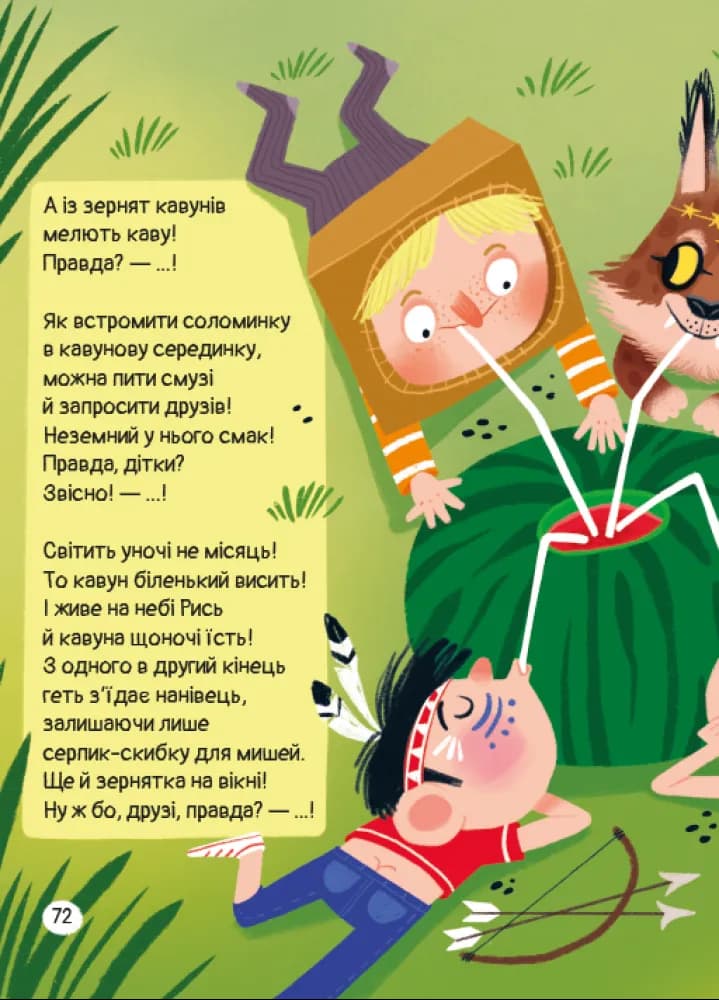 АКІ-ЯКІ-АКА-Я — мініатюра 4