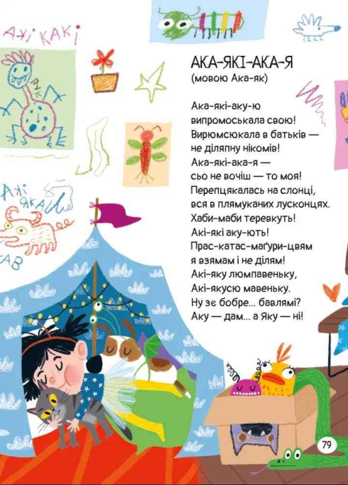 АКІ-ЯКІ-АКА-Я — мініатюра 5