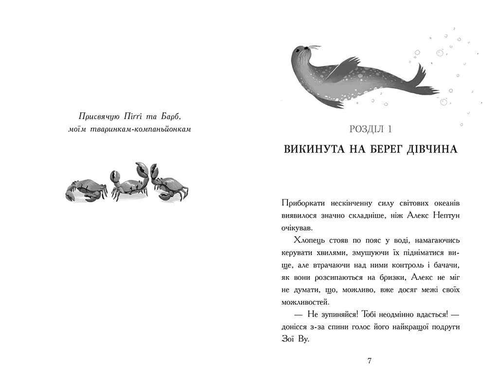 Алекс Нептун. Мисливець на піратів. Книга 2 — мініатюра 3