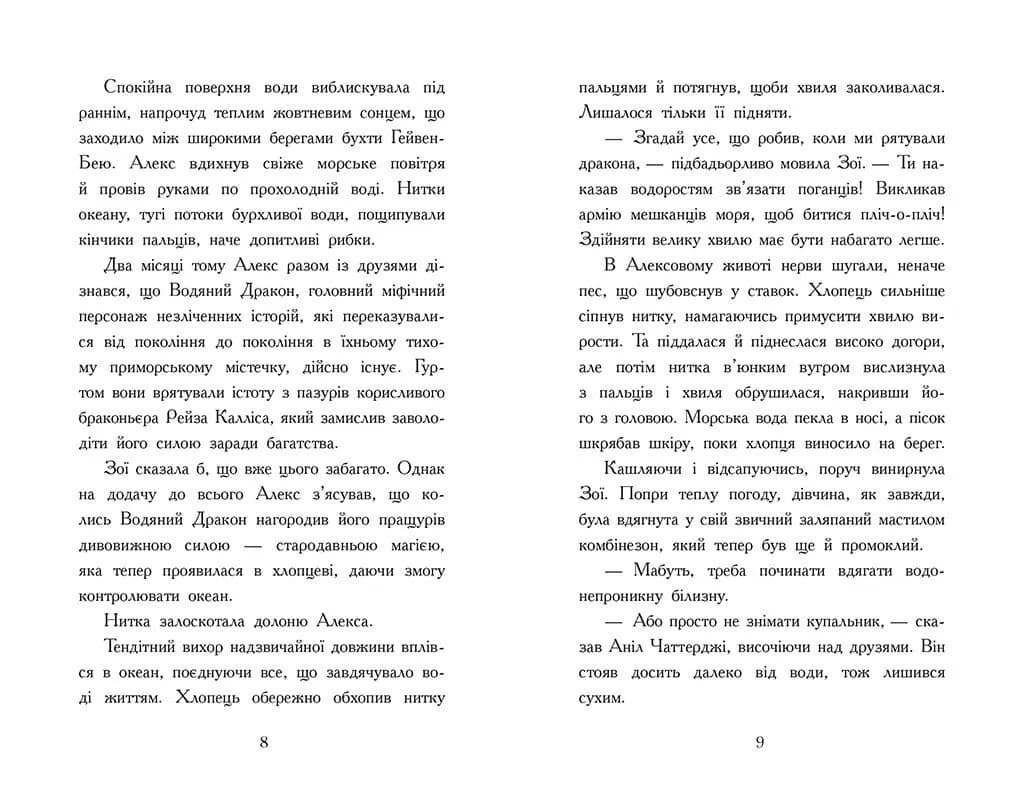 Алекс Нептун. Мисливець на піратів. Книга 2 — мініатюра 4