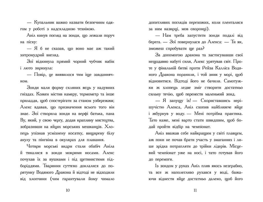 Алекс Нептун. Мисливець на піратів. Книга 2 — мініатюра 5
