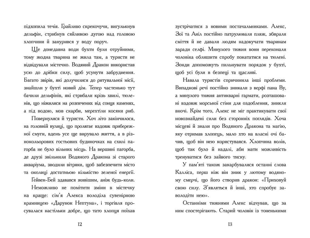 Алекс Нептун. Мисливець на піратів. Книга 2 — мініатюра 6