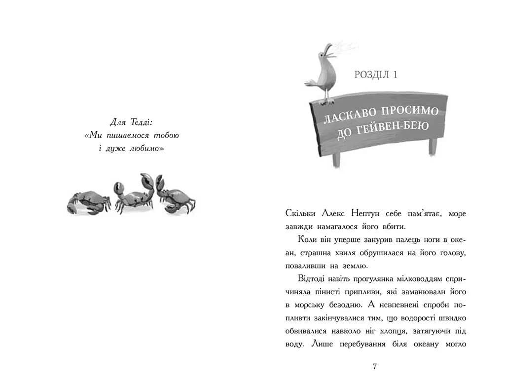 Алекс Нептун. Викрадач дракона. Книга 1 — мініатюра 2