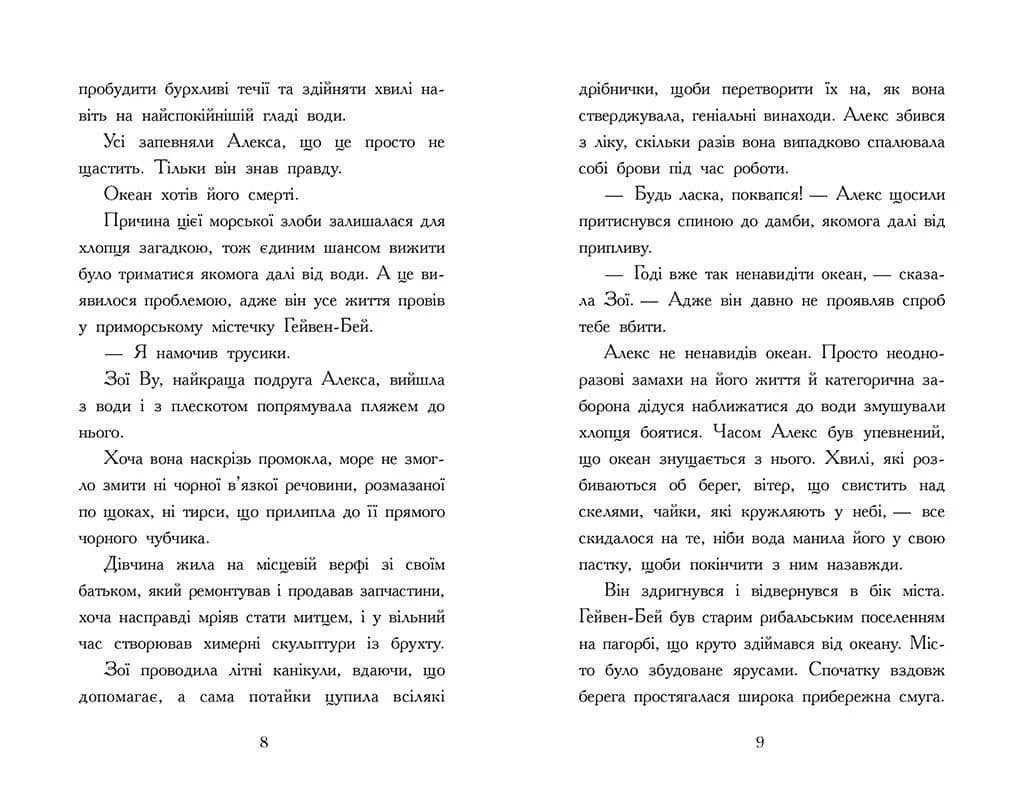 Алекс Нептун. Викрадач дракона. Книга 1 — мініатюра 3