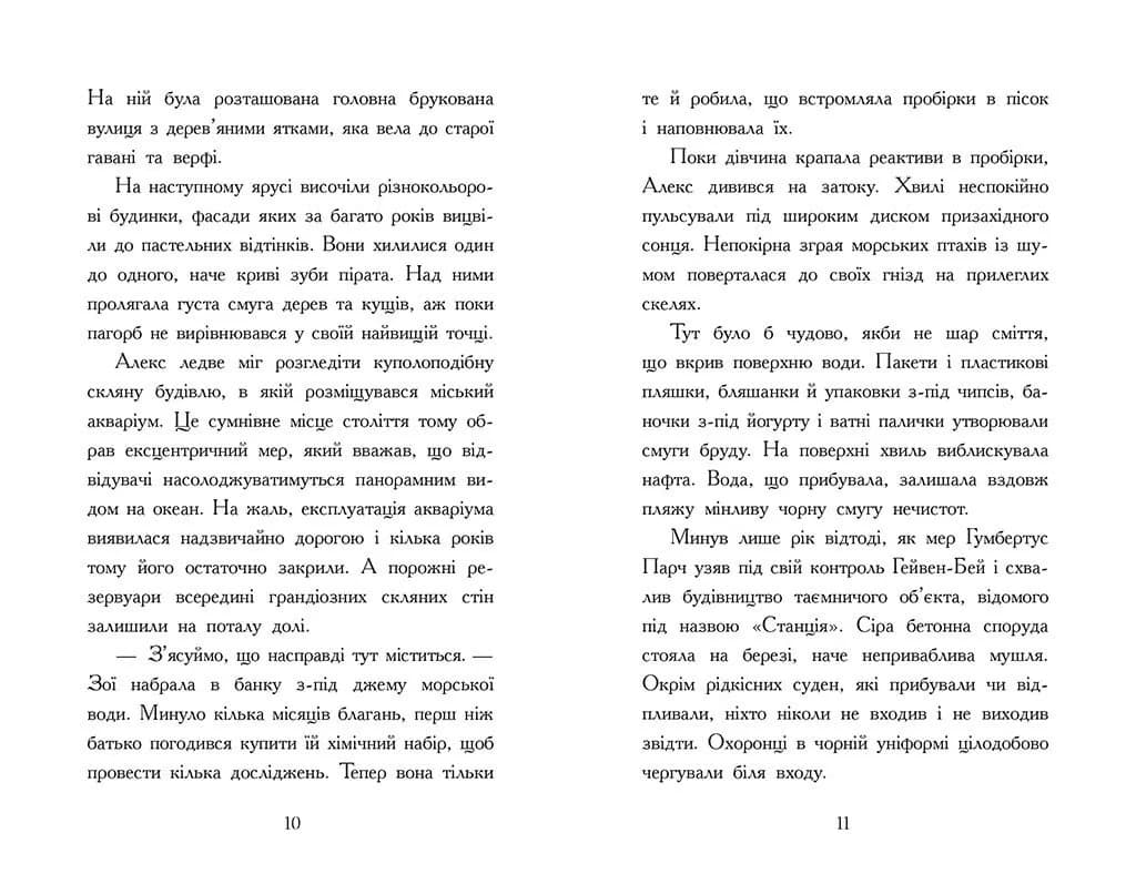 Алекс Нептун. Викрадач дракона. Книга 1 — мініатюра 4