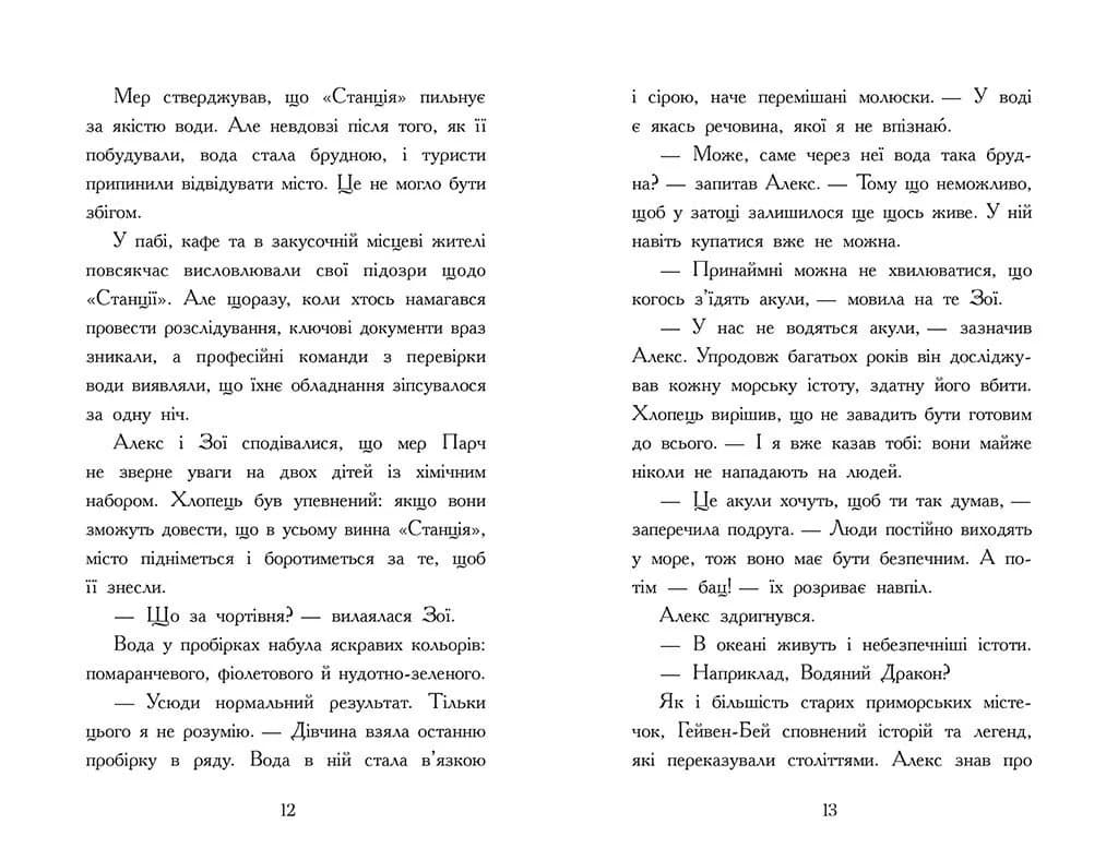 Алекс Нептун. Викрадач дракона. Книга 1 — мініатюра 5