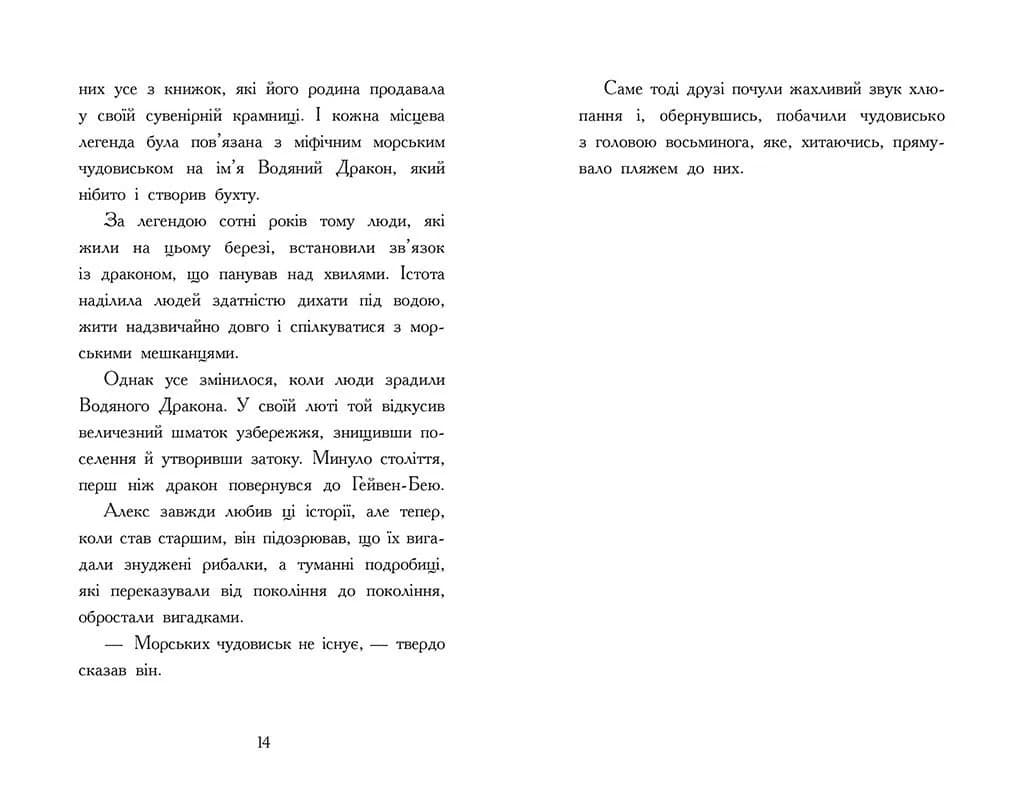 Алекс Нептун. Викрадач дракона. Книга 1 — мініатюра 6
