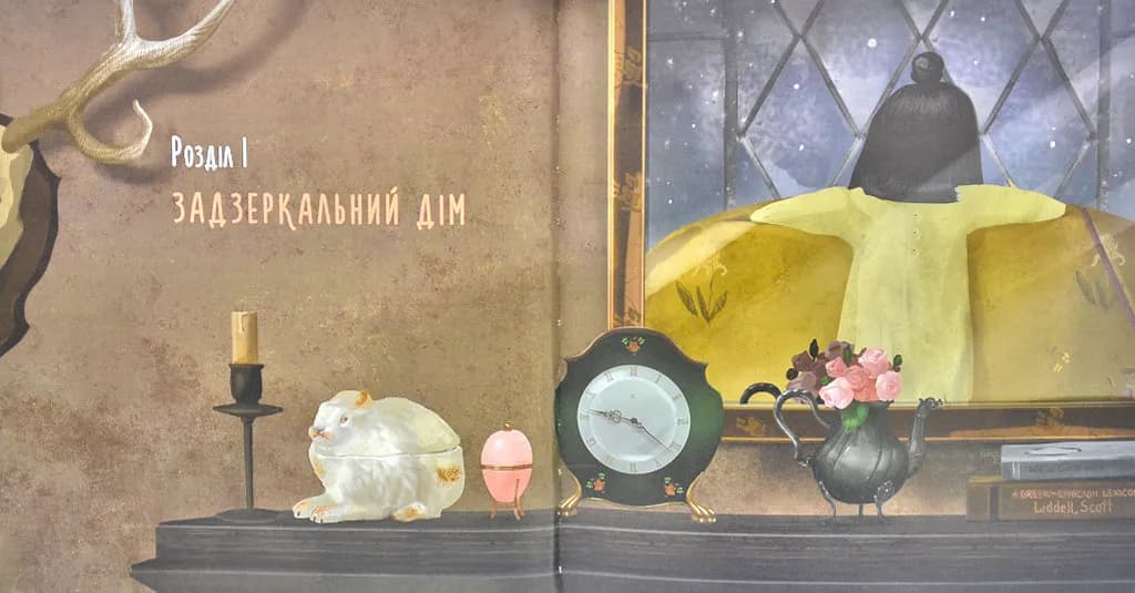 Аліса у Задзеркаллі (А-ба-ба-га-ла-ма-га) — мініатюра 3