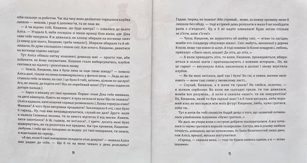 Аліса у Задзеркаллі (А-ба-ба-га-ла-ма-га) — мініатюра 5
