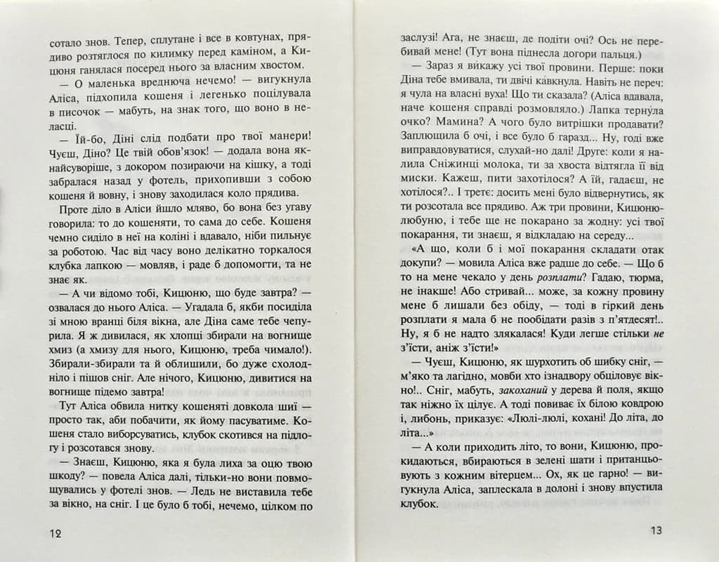 Аліса в країні див. Аліса в задзеркаллі (А-ба-ба-га-ла-ма-га) — мініатюра 8