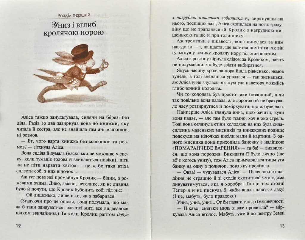 Аліса в країні див. Аліса в задзеркаллі (А-ба-ба-га-ла-ма-га) — мініатюра 2
