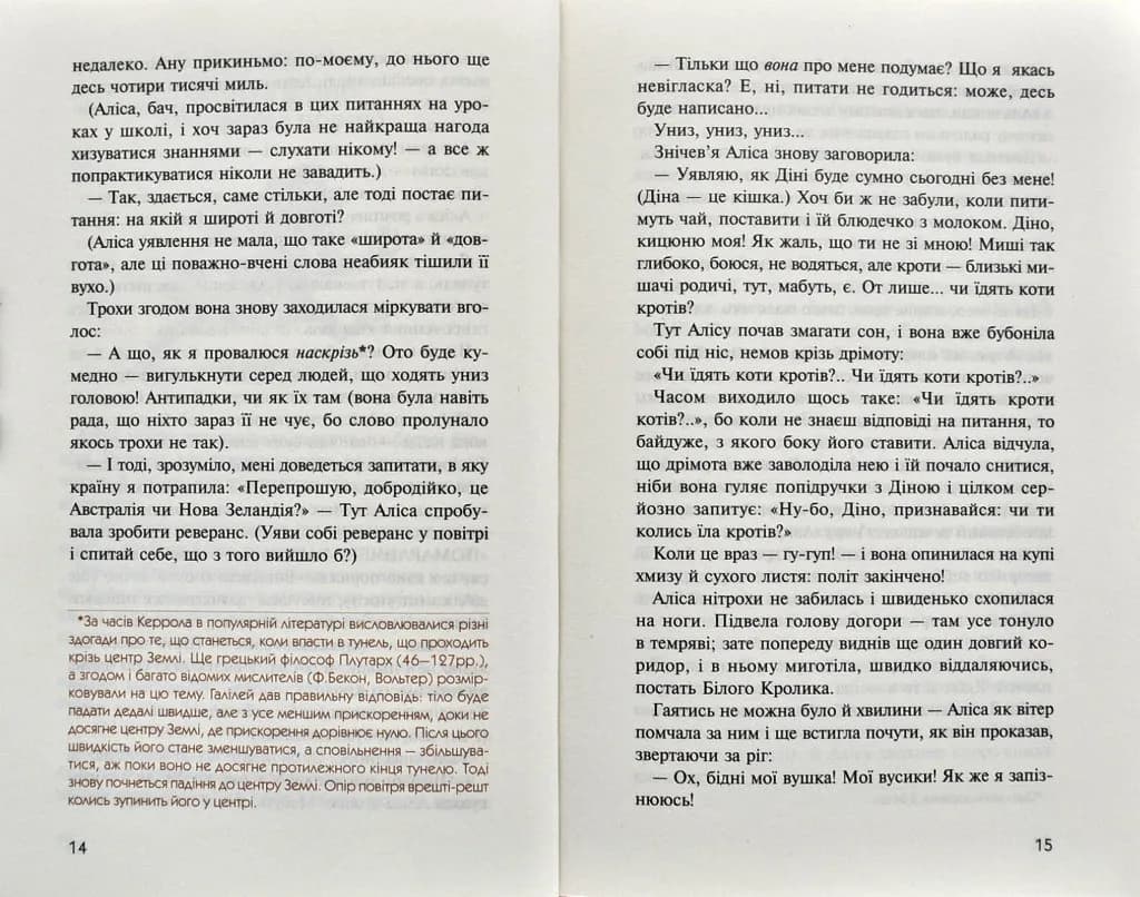 Аліса в країні див. Аліса в задзеркаллі (А-ба-ба-га-ла-ма-га) — мініатюра 3
