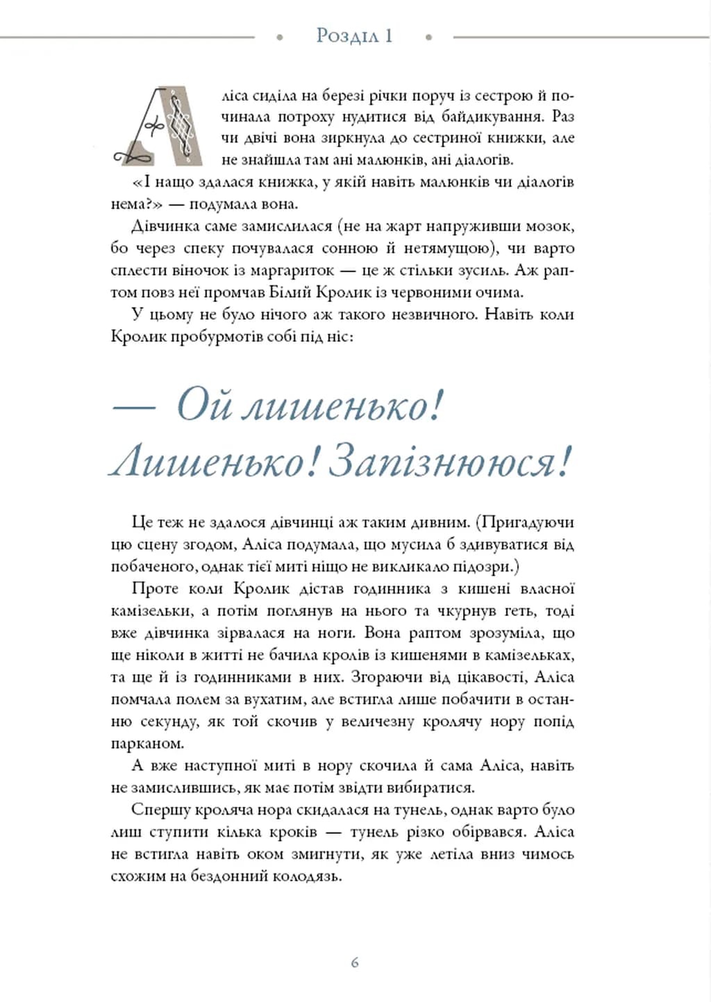 Аліса в Країні Див (іл. Loputyn). — мініатюра 5