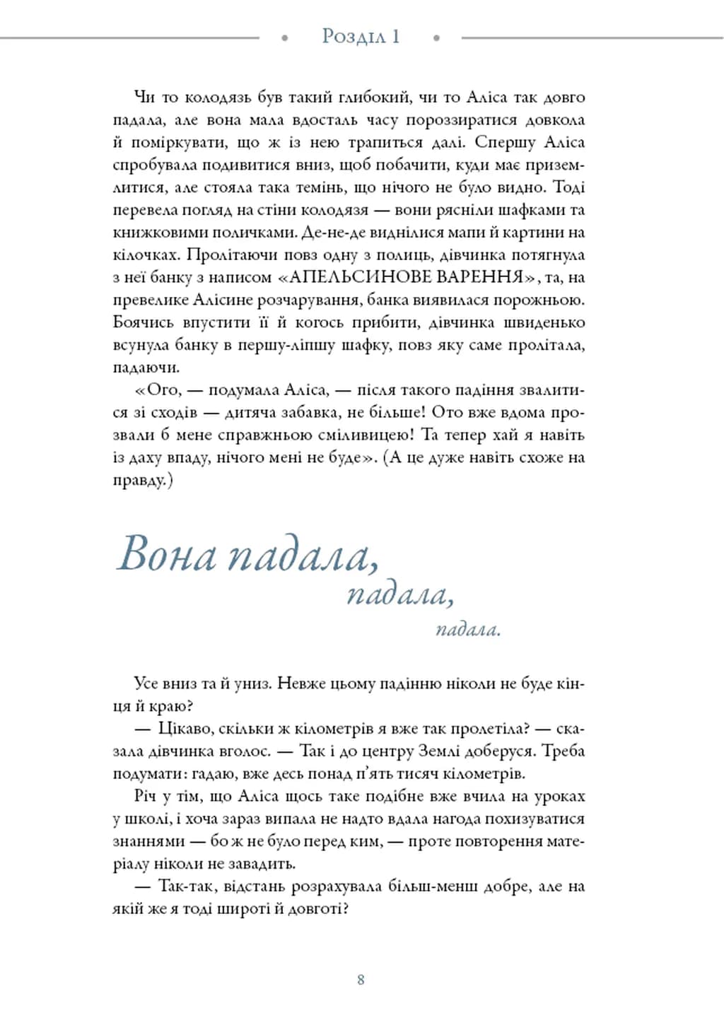 Аліса в Країні Див (іл. Loputyn). — мініатюра 7