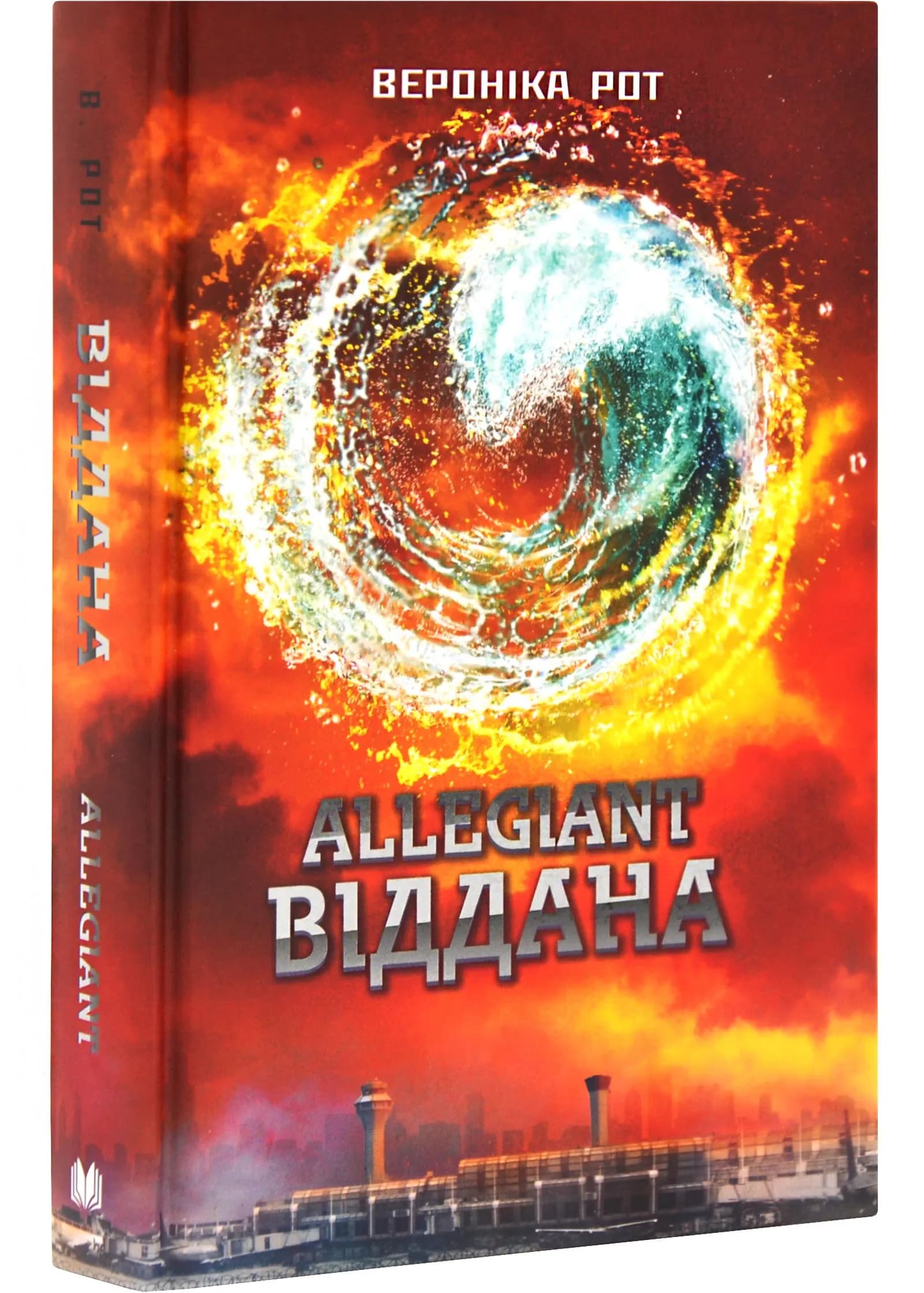 Allegiant. Віддана. Книга 3