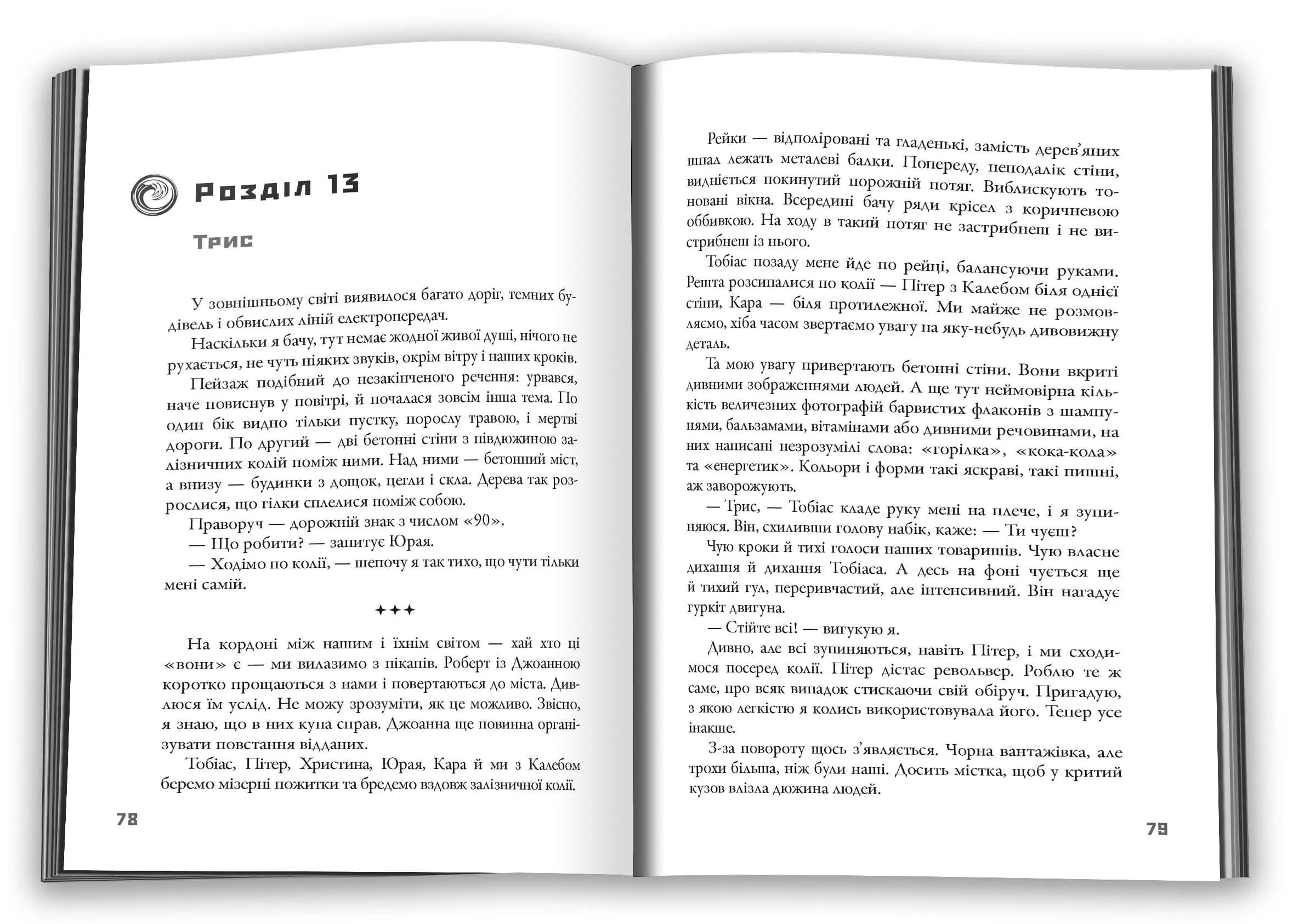 Allegiant. Віддана. Книга 3 — мініатюра 2