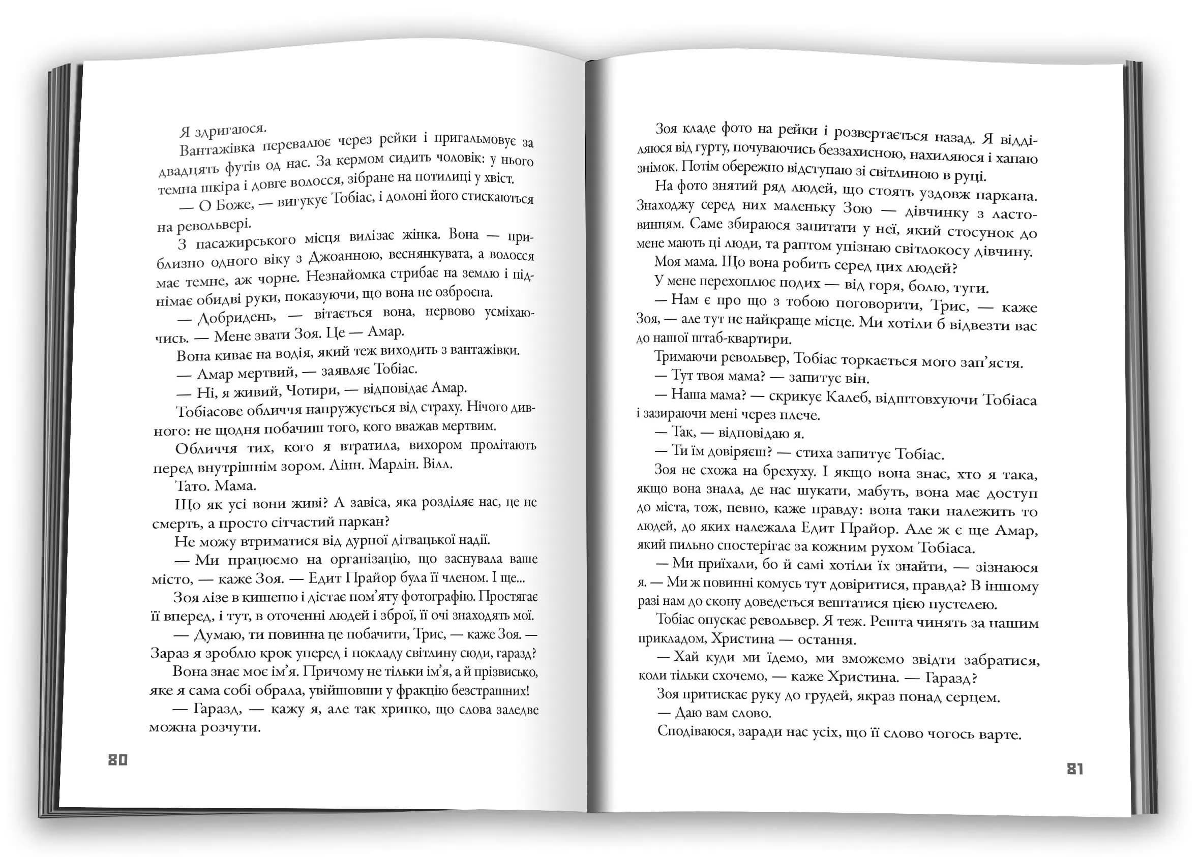 Allegiant. Віддана. Книга 3 — мініатюра 3