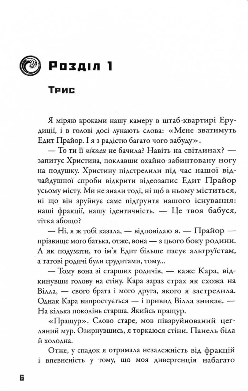 Allegiant. Віддана. Книга 3 — мініатюра 4