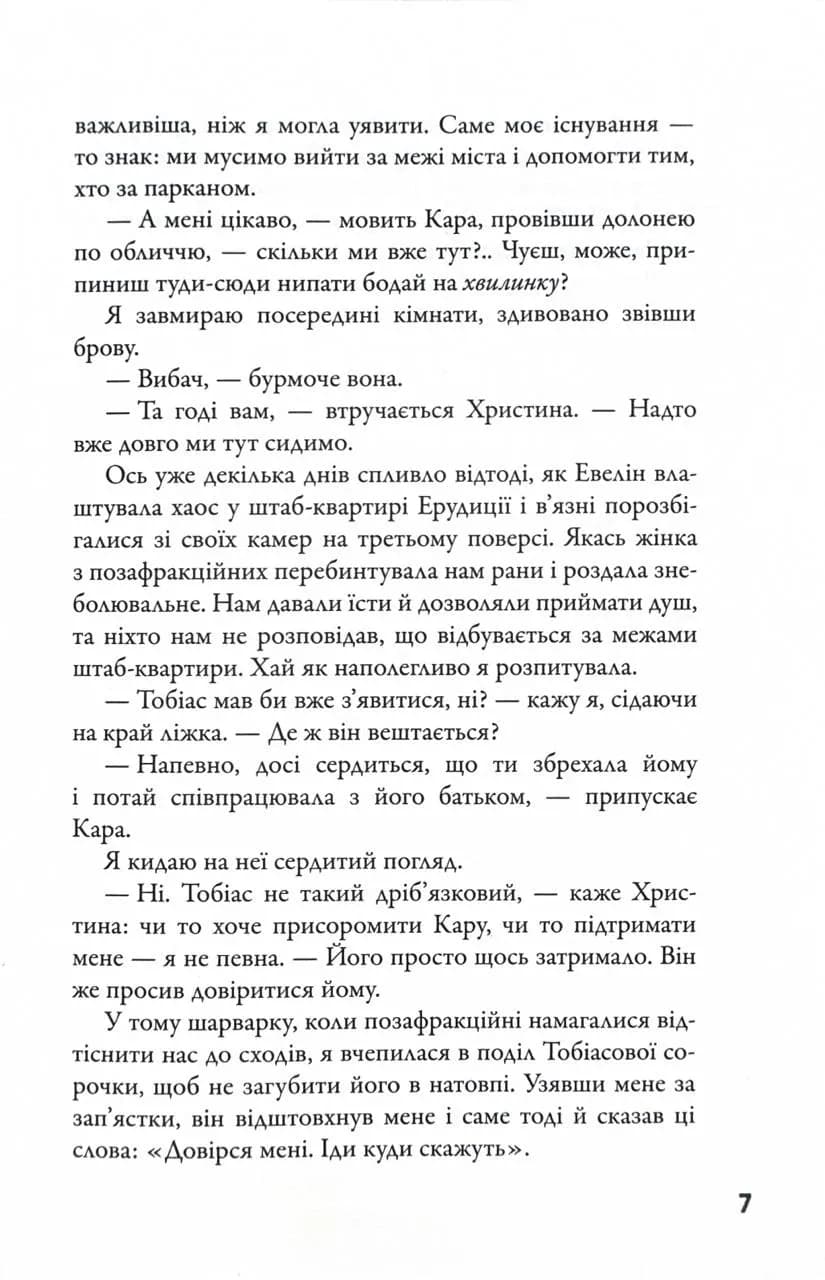 Allegiant. Віддана. Книга 3 — мініатюра 5
