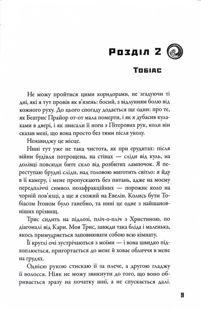 Allegiant. Віддана. Книга 3 — мініатюра 7
